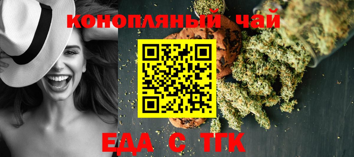 Братск  Печенье с ТГК конопля  Вход с VPN 