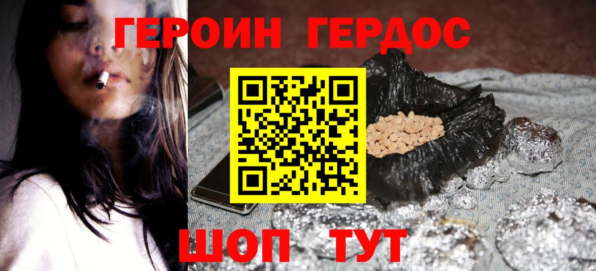 ГЕРОИН хмурый  Вход с VPN  Братск 