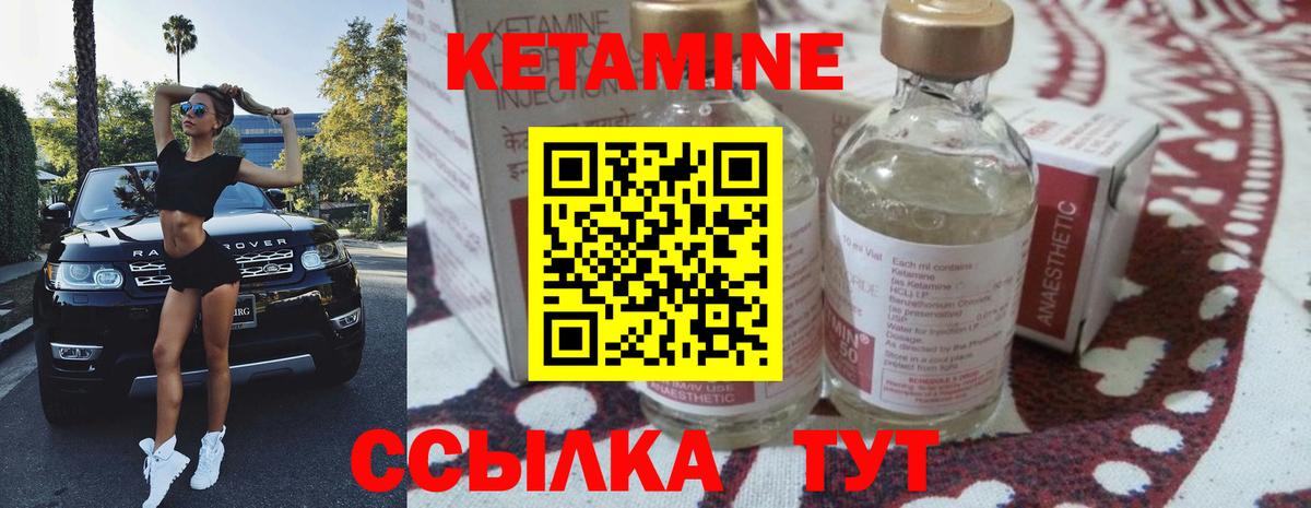 КЕТАМИН ketamine Братск