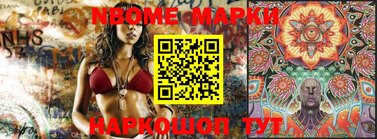 Марки N-bome 1,5мг Братск